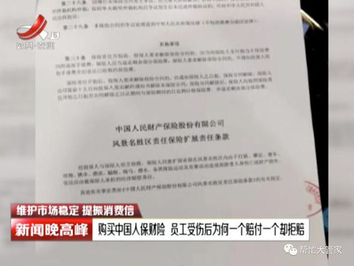 中国人保财险拒赔 工作人员面对记者回应可谓有才
